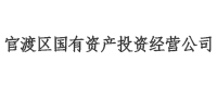 官渡區國有資產投資經營公司